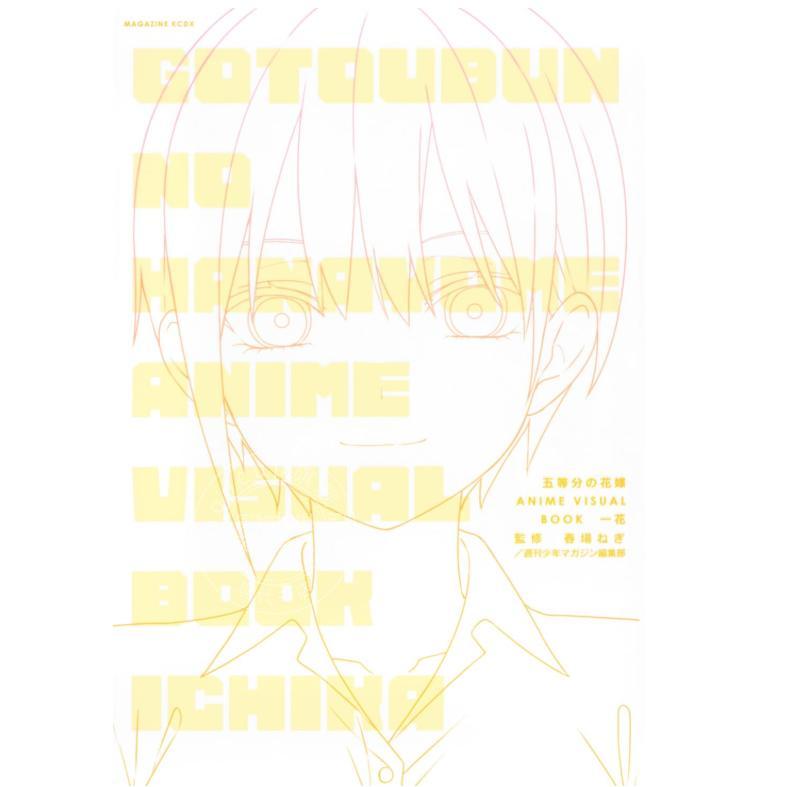 进口日文 五等分的新娘 插画视觉书五等分の花嫁 ANIME VISUAL BOOK 一花