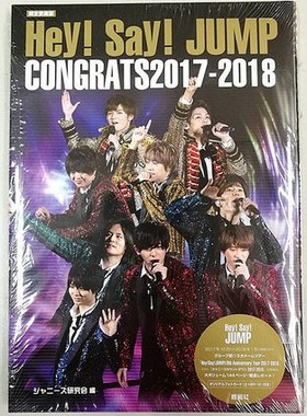 现货 进口日文 写真 限定愛蔵版 Hey!Say!JUMP CONGRATS 2017-2018 平成跳