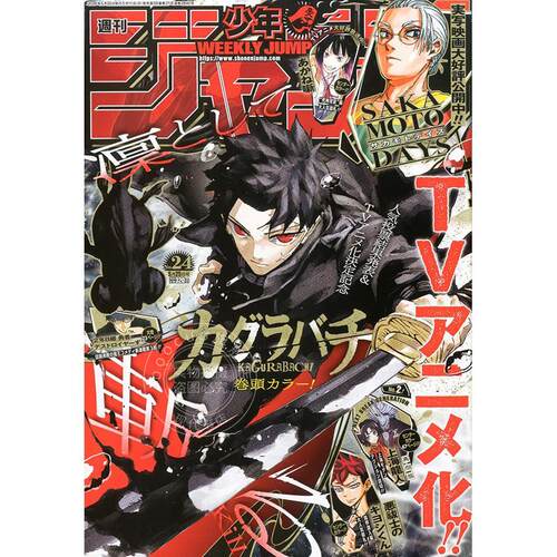 进口日文 週刊少年ジャンプ JUMP 2026年5月25日号 No.24 神乐钵封面