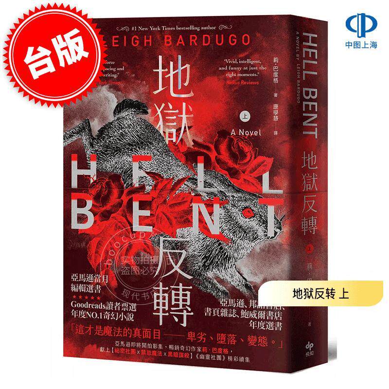预售 港台原版 地狱反转 上 Hell Bent 奇幻小说 莉・巴度格 悦知文化