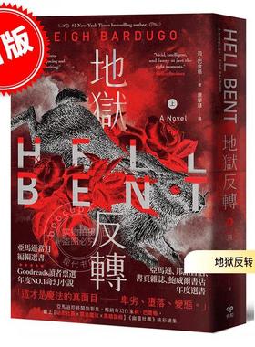 现货 港台原版 地狱反转 上 Hell Bent 奇幻小说 莉・巴度格 悦知文化