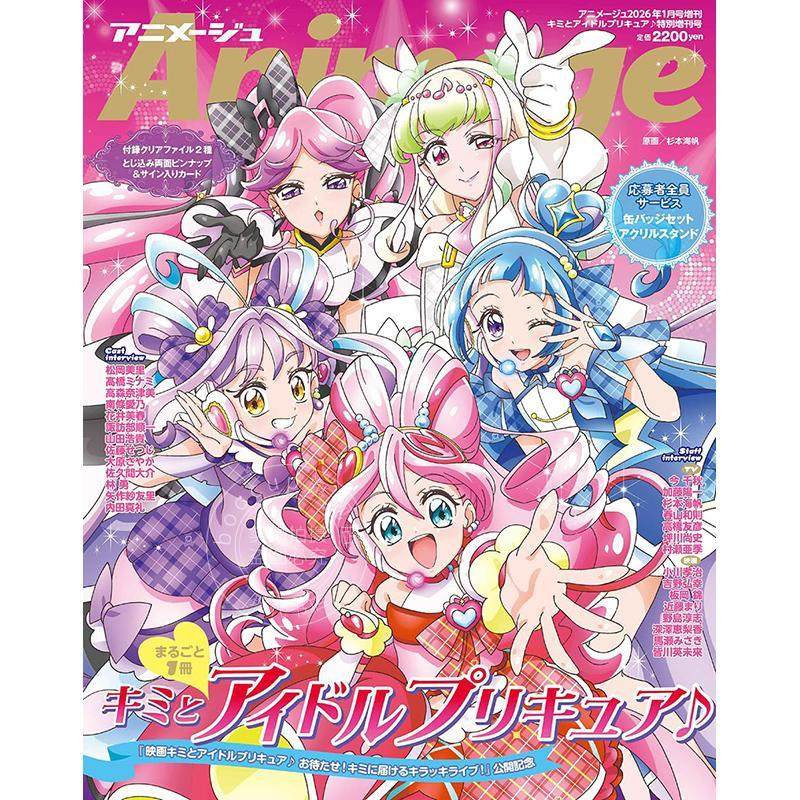 进口日文 漫画杂志 Animage アニメージュ 増刊キミとアイドルプリキュア特別号 Idol光之美少女你与我 附海报 文件夹和照片卡,书籍/杂志/报纸,原版期刊杂志（新）,淘宝优惠券,粉丝福利购,淘宝优惠卷
