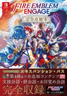 现货 进口日文 火焰之文章 火焰纹章 ENGAGE 游戏攻略 ファイアーエムブレム エンゲージ 完全攻略本