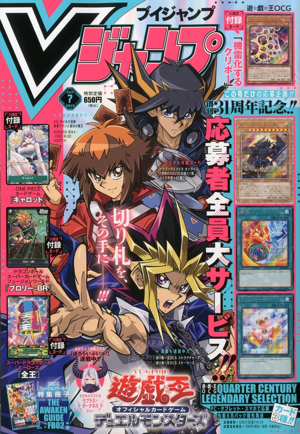 进口日文 漫画杂志 V JUMP Vジャンプ 2024年7月号 附游戏王OCG/超龙珠英雄/One Piece 卡牌