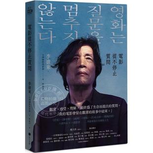 港台原版 25年来创作历程另收录导演特别专访 全洲国际电影节 电影从不停止质问：韩国电影大师李沧东 预售
