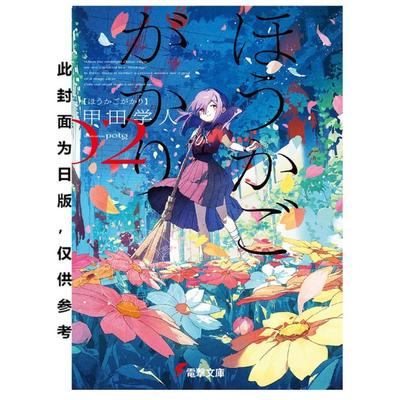 台版轻小说 放学后股长 2 甲田学人 轻小说 台湾角川