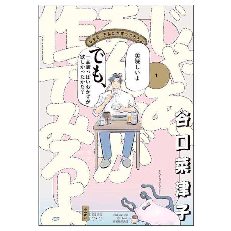 台版漫画 有本事换你来做啊 1 谷口菜津子 漫画书 尖端,书籍/杂志/报纸,文学类原版书,淘宝优惠券,粉丝福利购,淘宝优惠卷