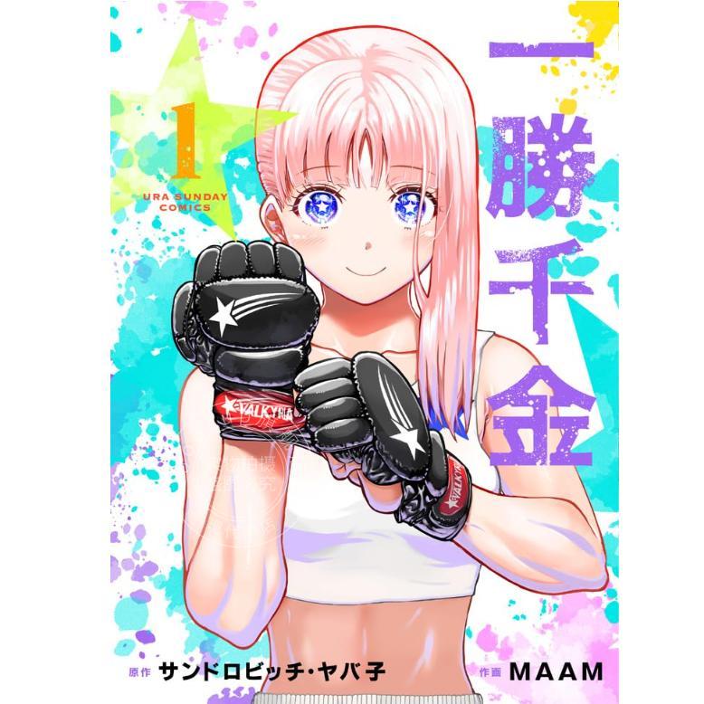 预售 进口日文 漫画 一勝千金 一胜千金 一勝千金 1-5卷 全5卷