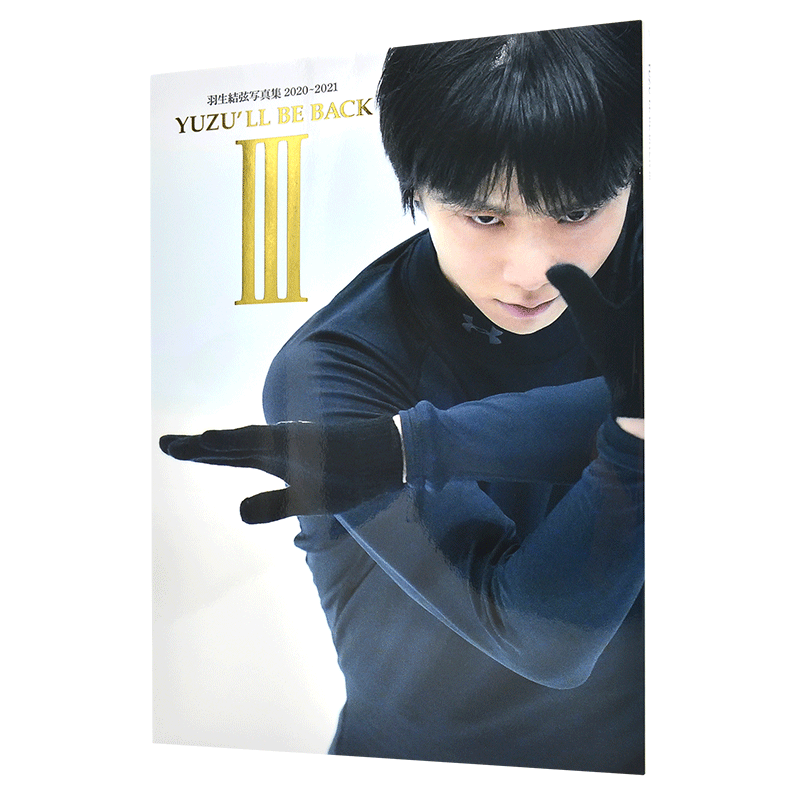 现货 YUZU'LL BE BACK III 羽生结弦写真集2020-2021 小海途良干 全日本锦标赛 世界花式滑冰锦标赛 国别对抗战 日文原版