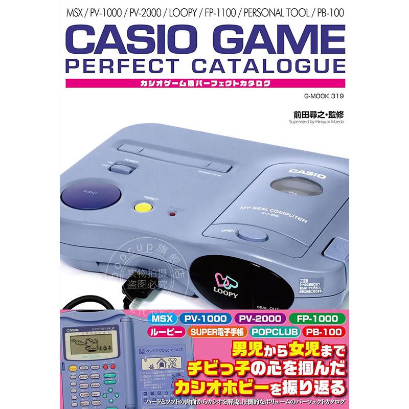 进口日文 游戏机档案 卡西欧 Casio游戏机 全介绍 カシオゲーム機パーフェクトカタログ