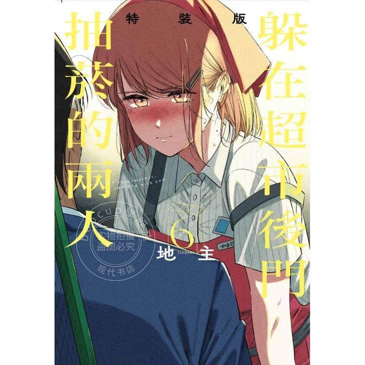 台版漫画 躲在超市后门抽烟的两人 特装版 6 地主 漫画书 东立出版,书籍/杂志/报纸,漫画类原版书,淘宝优惠券,粉丝福利购,淘宝优惠卷