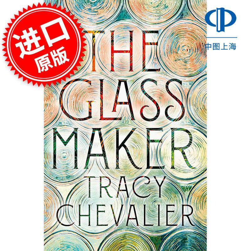 玻璃匠 特蕾西·雪佛兰 戴珍珠耳环的少女作者 Chevalier Tracy 英文原版 The Glassmaker