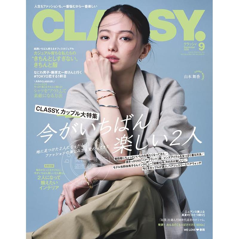 进口日文 CLASSY(クラッシィ) 2025年9月号 日本女装时尚杂志