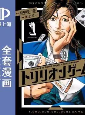 预售 日文预订 Trillion Game 全10卷 1-10 漫画 トリリオンゲーム