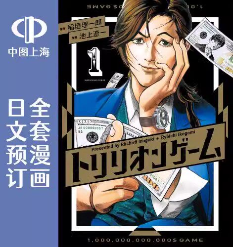 预售 日文预订 Trillion Game 全10卷 1-10 漫画 トリリオンゲーム