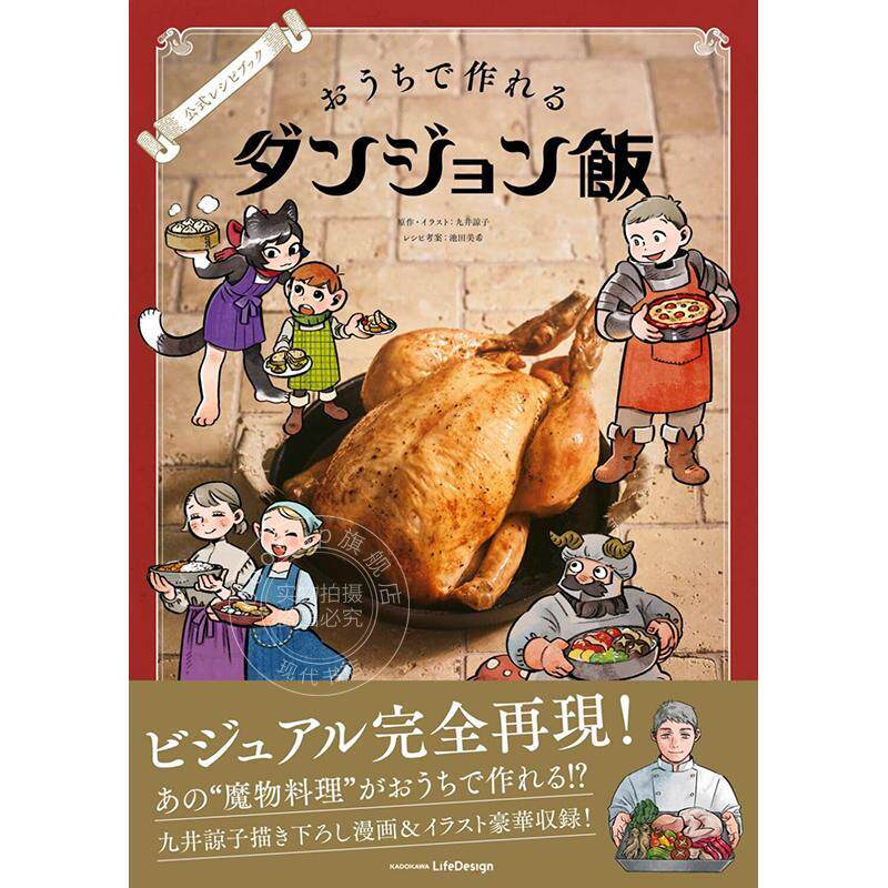 预售 进口日文 迷宫饭公式官方食谱书 公式レシピブック おうちで作れるダンジョン飯 九井谅子 池田美希