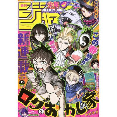 进口日文 漫画杂志 週刊少年ジャンプ 周刊少年JUMP 2026年4月20号 No.19
