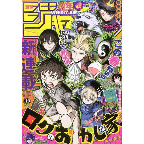 进口日文 漫画杂志 週刊少年ジャンプ 周刊少年JUMP 2026年4月20号 No.19