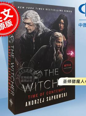 现货 巫师猎魔人小说 网飞美剧原著小说 安杰伊·萨普科夫斯基 Andrzej Sapkowski 英文原版 Time of Contempt 蔑视时代