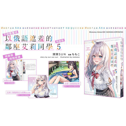 俄语遮羞的邻座艾莉同学特装版5