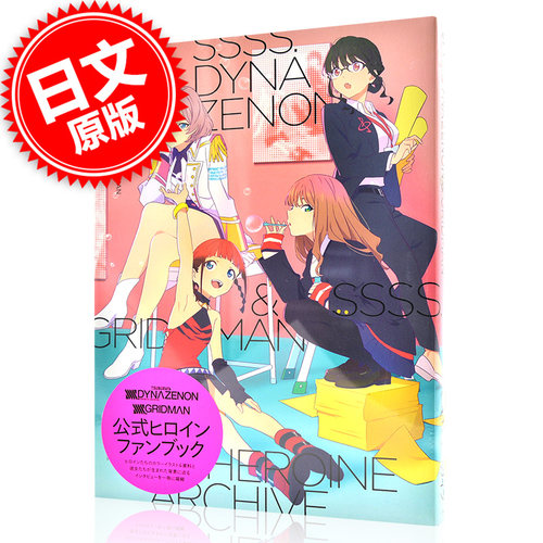 SSS.DYNAZENON&GRIDMAN