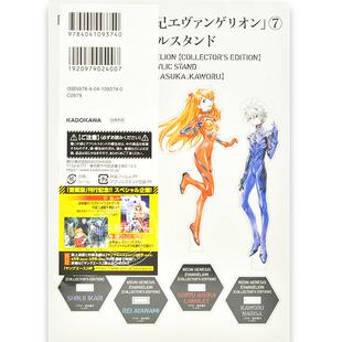 现货 进口日文 漫画 愛蔵版 新世纪福音战士 EVA 新世紀エヴァンゲリオン 7 含立牌特典