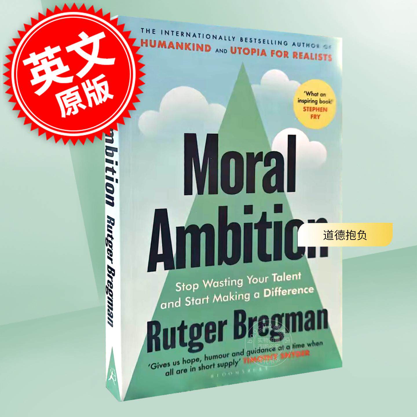 现货 道德抱负：停止浪费你的才华，开始创造影响 Rutger Bregman 英文原版 Moral Ambition