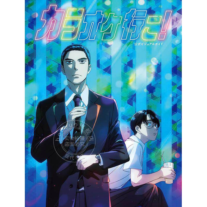现货 进口日文 TV动画 去唱卡拉ok吧! 官方视觉指南书 カラオケ行こ! 公式ビジュアルガイド 和山やま KADOKAWA