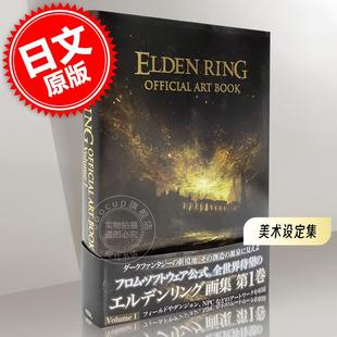 ELDEN RING Volume 进口日文 BOOK 艾尔登法环官方美术设定集 ART 预售 OFFICIAL
