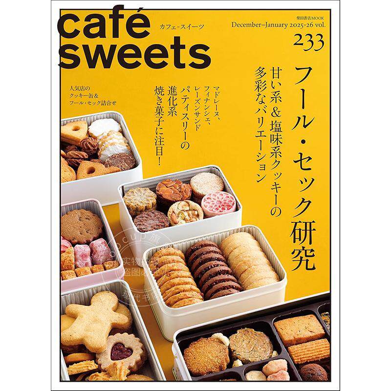 进口日文 咖啡与甜点vol.233 烧果子烤甜点Sucre Sale cafe-sweets(カフェ-スイーツ) vol.233