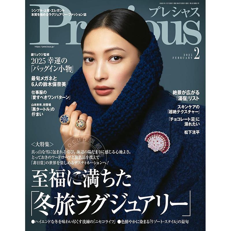 进口日文 时尚杂志 Precious (プレシャス) 2025年2月号