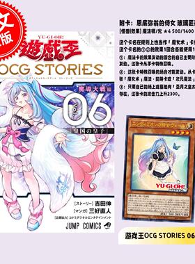进口日文 漫画 游戏王OCG STORIES 6  附卡 エンディミオンの侍女ヴェール(恩底弥翁的侍女 玻璃匠薇儿) 三好直人