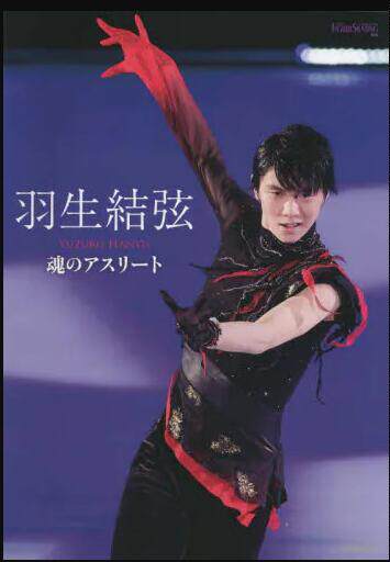 现货 进口日文 羽生结弦 运动员之魂 羽生結弦　魂のアスリート