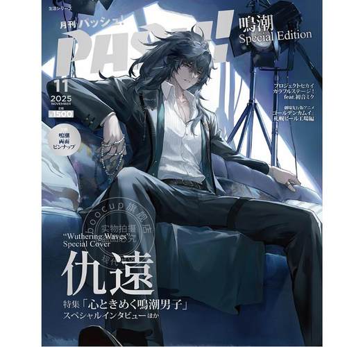 现货 进口日文 PASH! 2025年11月号 Special Edition  鳴潮男子特集! 付海报
