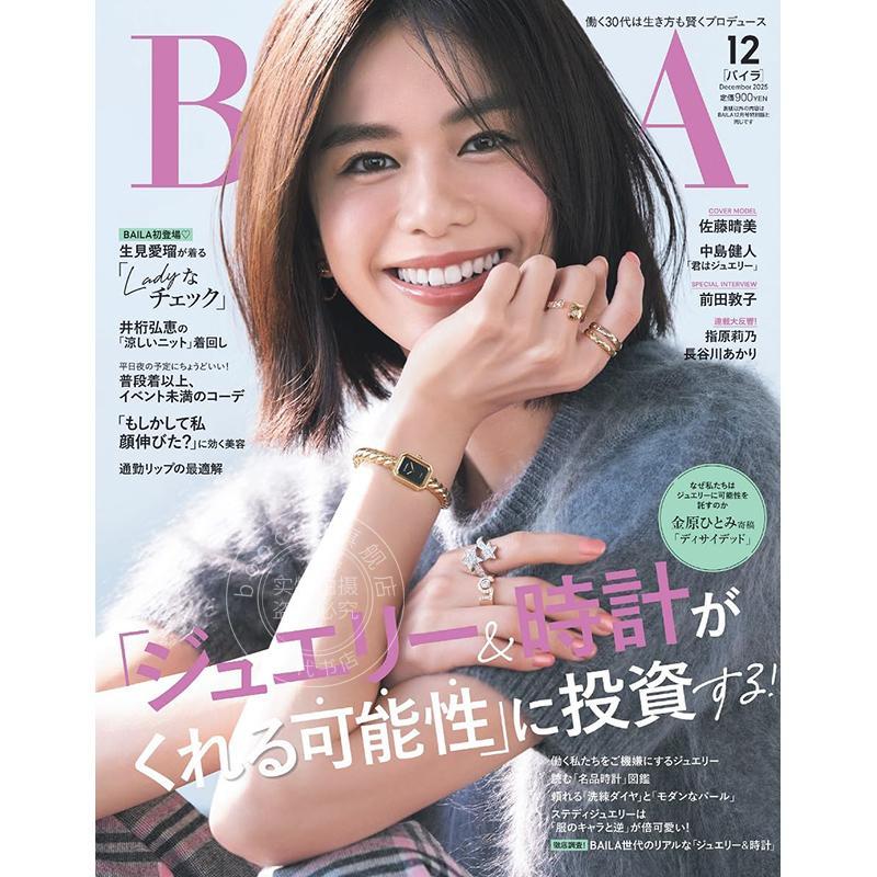 进口日文 佐藤晴美 BAILA（バイラ）通常版 2025年12月号 日本时尚资讯杂志