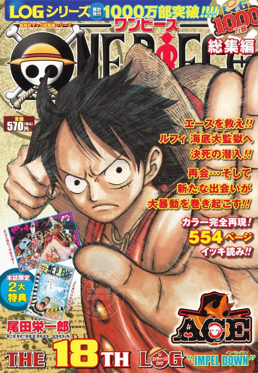 现货进口日文漫画航海王/海贼王总集篇 ONE PIECE総集編 THE 18TH LOG限定封面附海报-封面