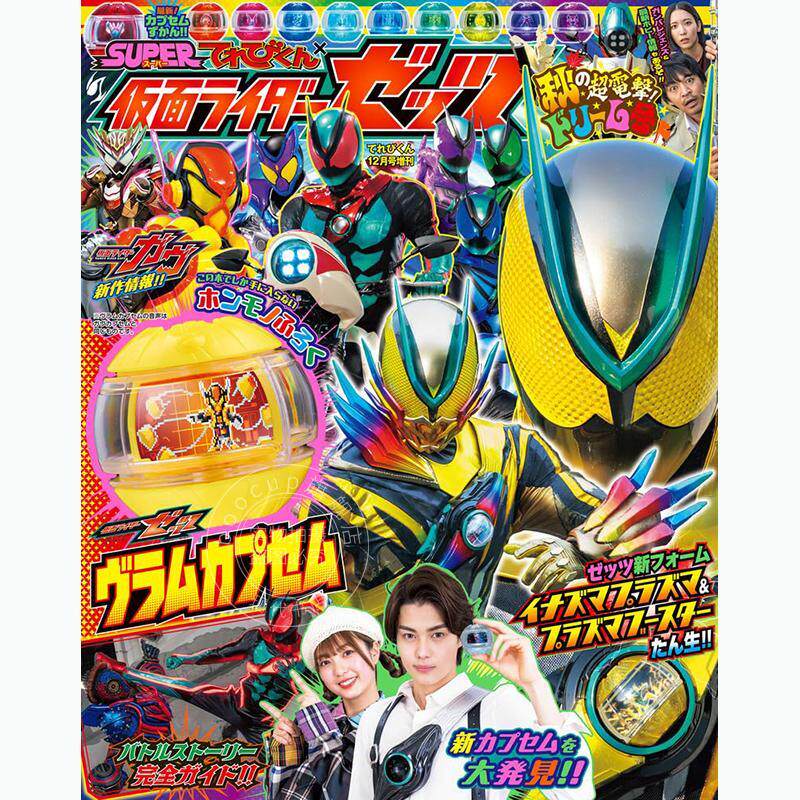 现货 进口日文 てれびくん TV电视君 2025年12月号增刊 假面骑士动漫杂志 付限定印章