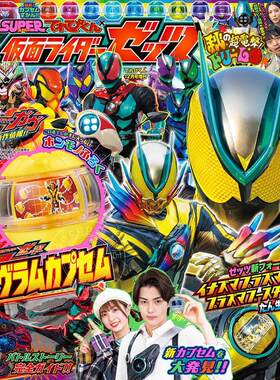现货 进口日文 てれびくん TV电视君 2025年12月号增刊 假面骑士动漫杂志 付限定印章