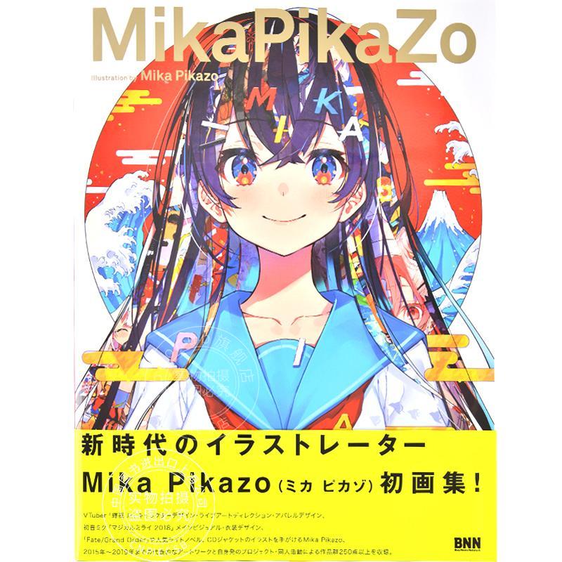 进口日文 画集 Mika PikaZo P站画师 FGO 初音