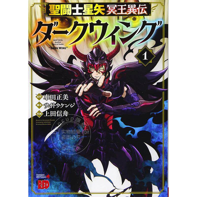 进口日文 漫画 圣斗士星矢 冥王异传 1-6卷 聖闘士星矢 冥王異伝 ダークウィング