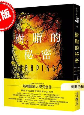 港台原版 树脂的秘密 安妮·芮儿 Ane Riel 春天出版 欧美悬疑推理小说