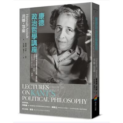 预售 港台原版 康德政治哲学讲座 汉纳鄂兰 罗纳德拜纳 商周出版