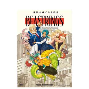 台版 山本四角 漫画 魔兽之戒 角川 BEASTRINGS 现货