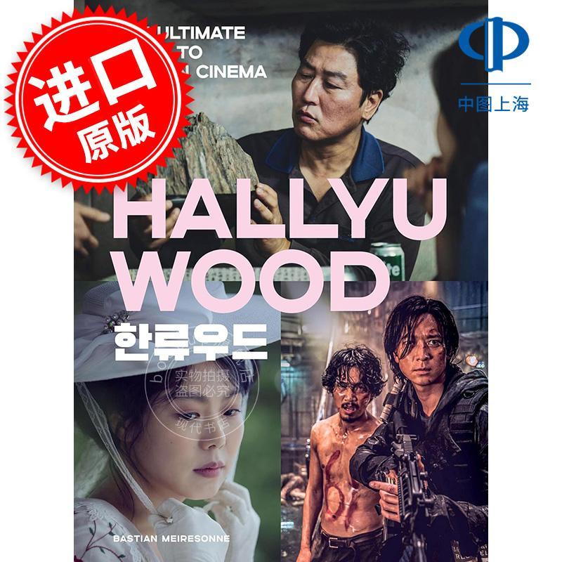 韩莱坞:韩国电影指南 电影艺术 奉俊昊 寄生兽 釜山行 英文原版 Hallyuwood: The Ultimate Guide to Korean Cinema