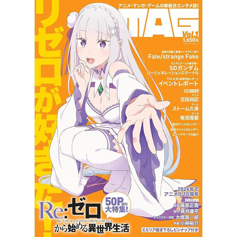 现货 进口日文 综合漫画杂志 MAG Vol.1 Re：从零开始的异世界生活 特辑 メディア・パル