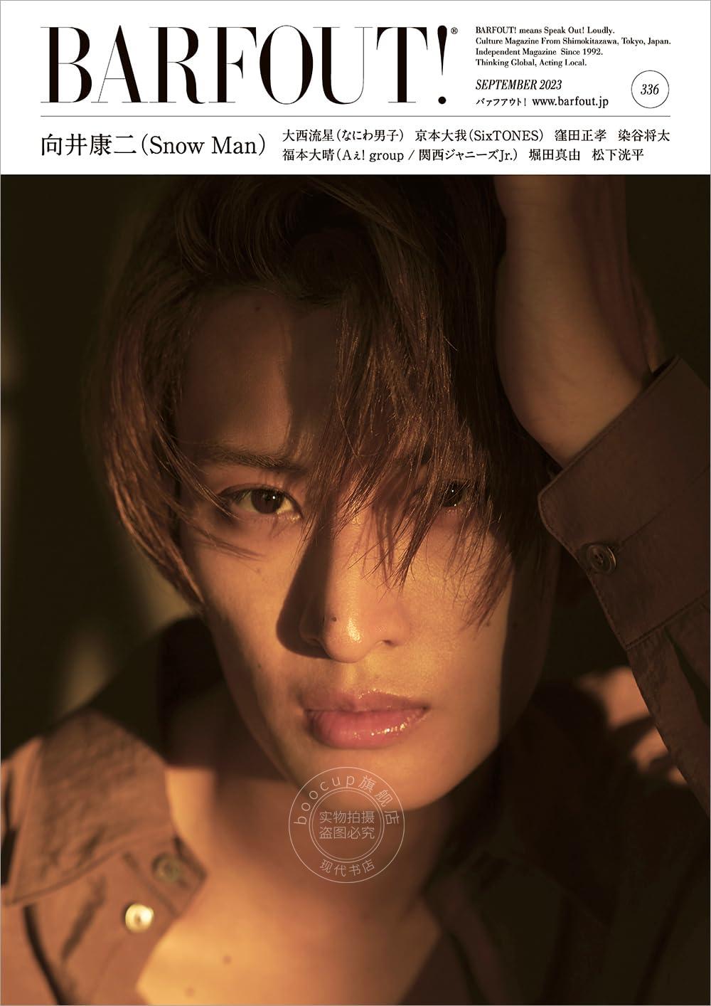 进口日文 BARFOUT! バァフアウト! 2023年9月号 SEPTEMBER 2023 VOLUME 336 向井康二（Snow Man）