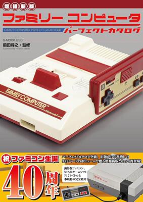 进口日文 游戏机档案 Family Computer Famicom 红白机 ファミリーコンピュータパーフェクトカタロ