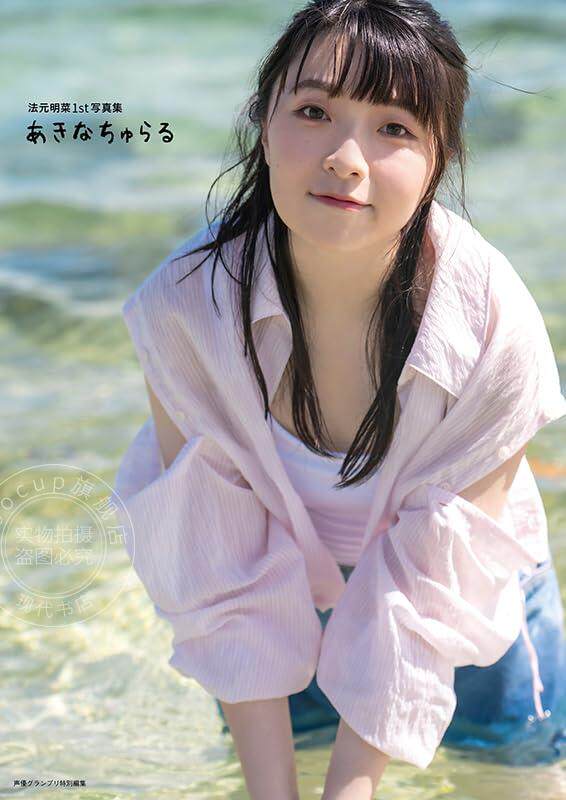 进口日文 法元明菜1st写真集 あきなちゅらる 声优 LoveLive!虹咲学园学园偶像同好会