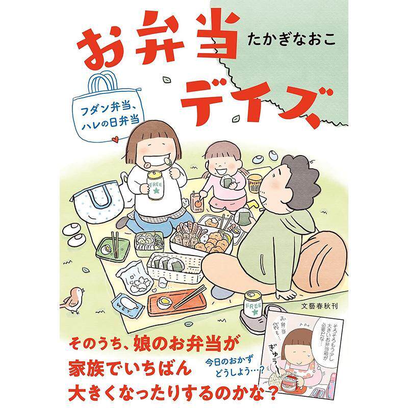 预售 进口日文 漫画 高木直子新作 便当日记 平日便当节日便当