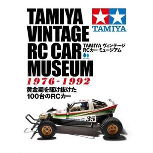 进口日文 TAMIYAタミヤヴィンテージRCカーミュージアム 田宫复古RC汽车博物馆 復刻版